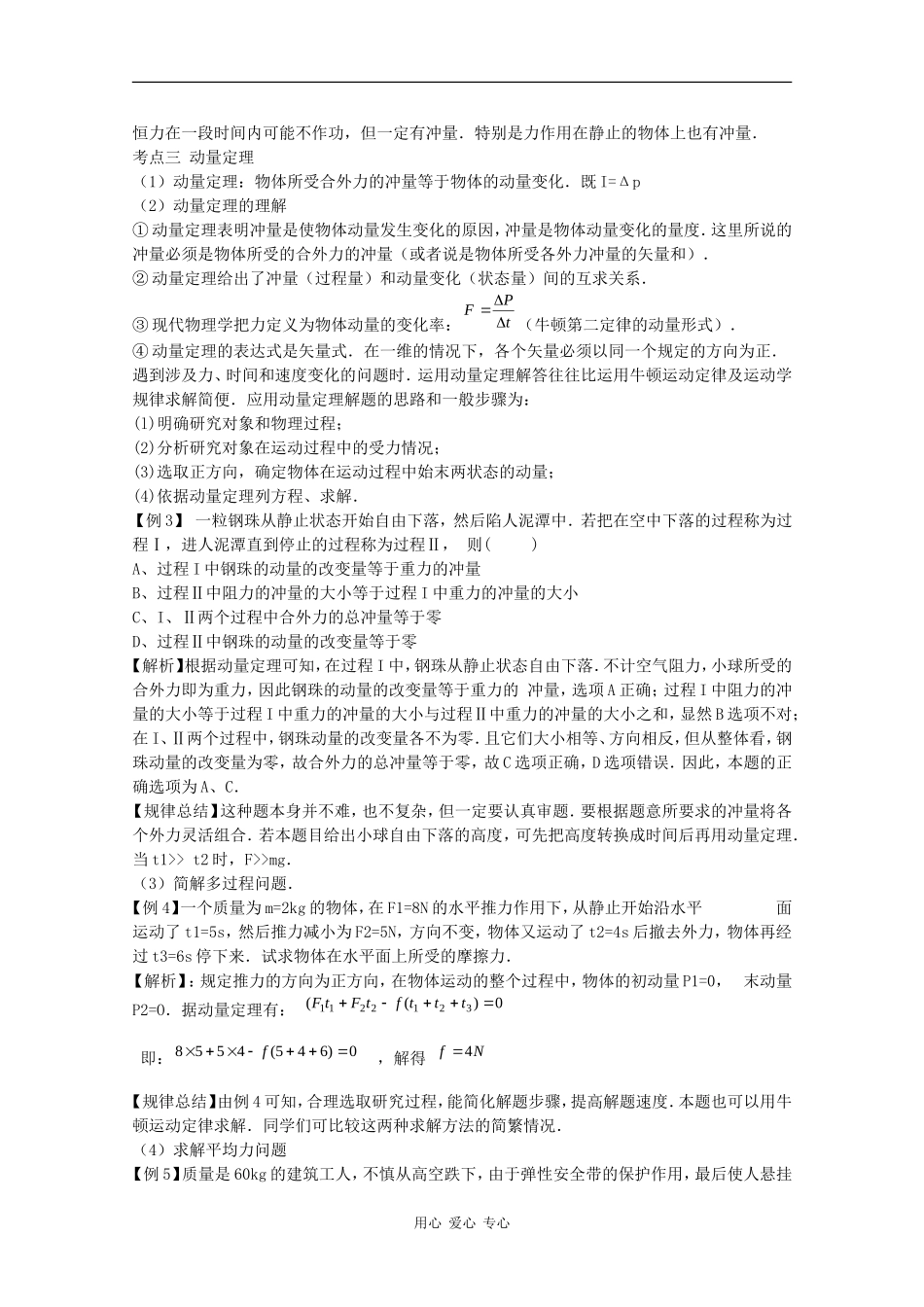 高三物理《高考风向标》系列教案：5.1《冲量 动量 动量定理》_第3页