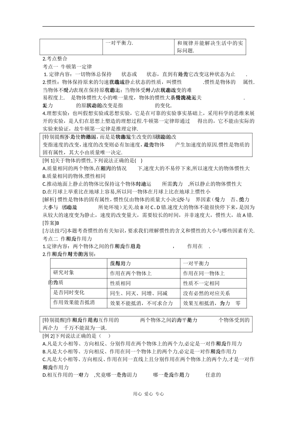 高三物理《高考风向标》系列教案：3.1《牛顿第一、牛顿第三定律》_第2页