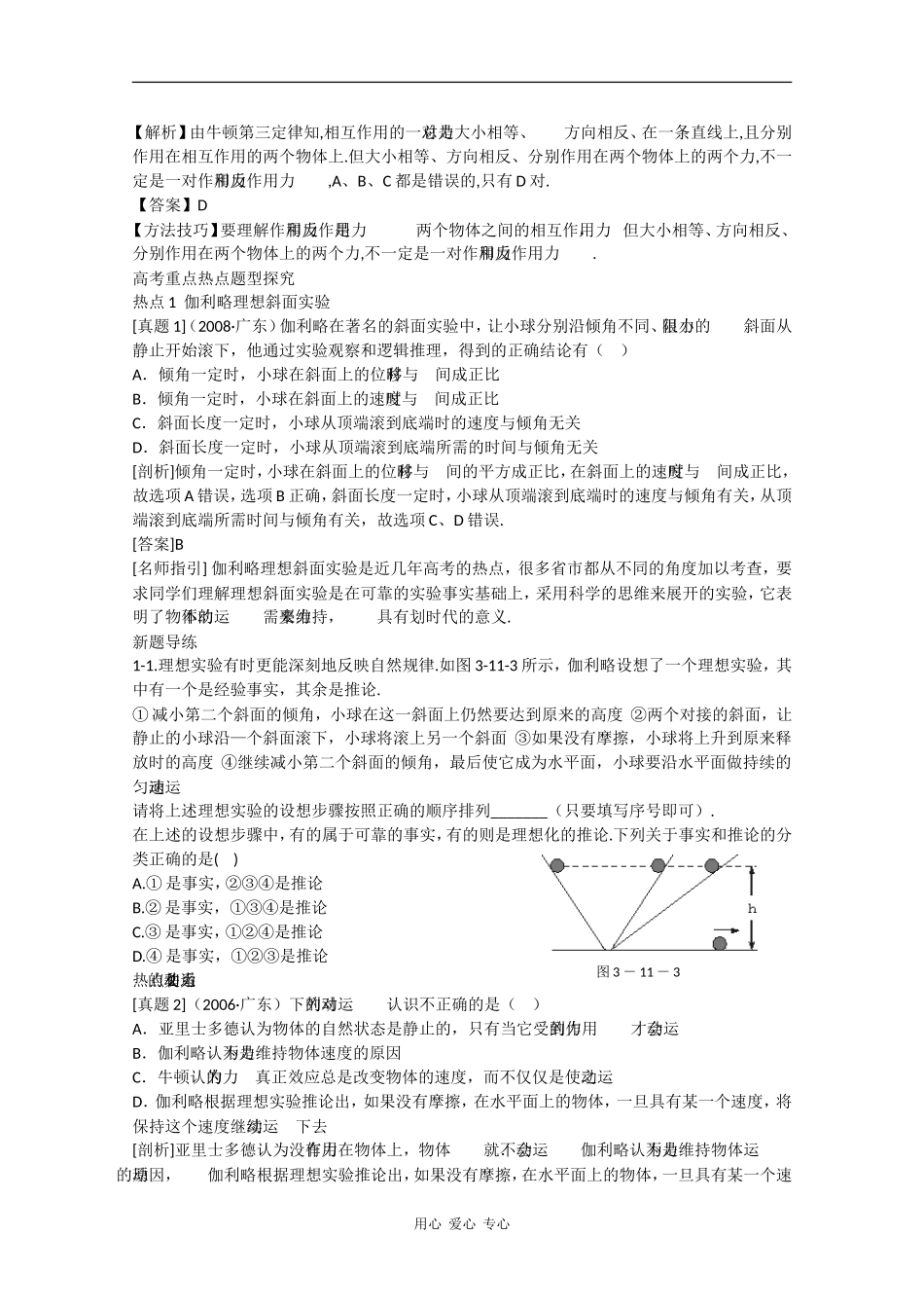 高三物理《高考风向标》系列教案：3.1《牛顿第一、牛顿第三定律》_第3页