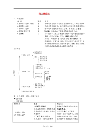 高三物理《高考风向标》系列教案：3.1《牛顿第一、牛顿第三定律》