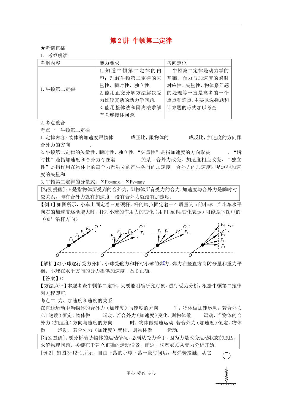 高三物理《高考风向标》系列教案：3.2《牛顿第二定律》_第1页