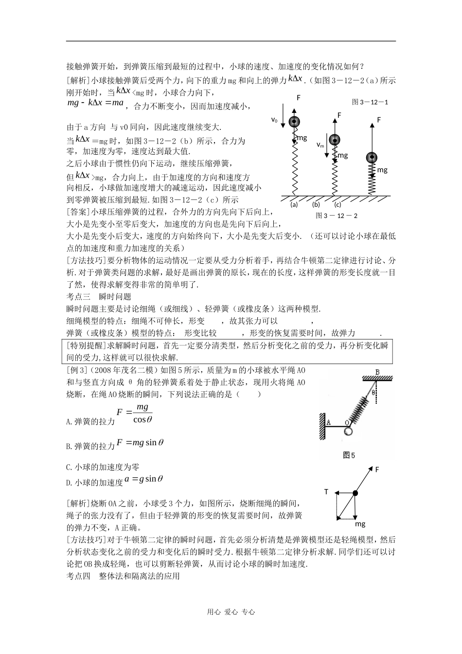 高三物理《高考风向标》系列教案：3.2《牛顿第二定律》_第2页