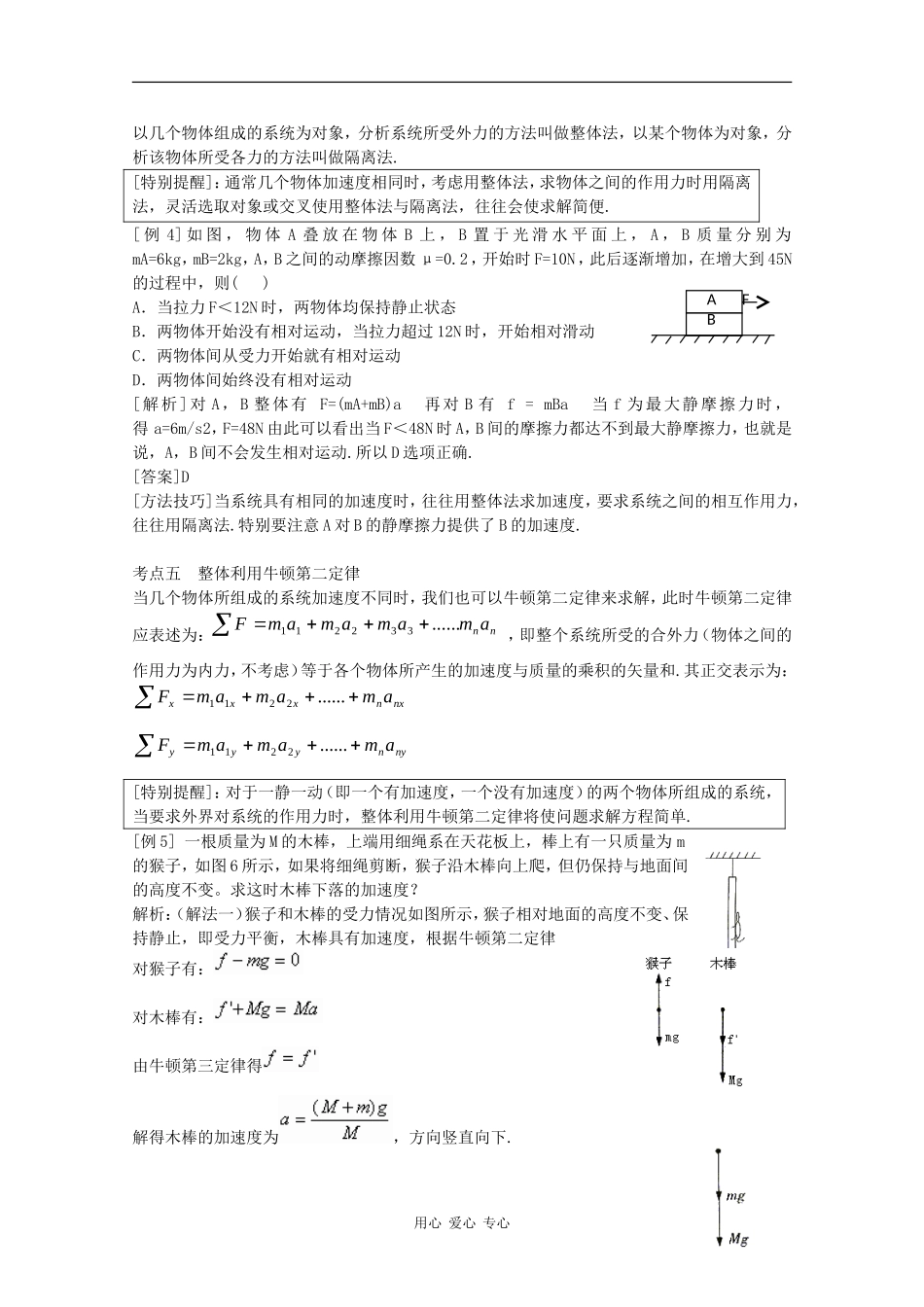 高三物理《高考风向标》系列教案：3.2《牛顿第二定律》_第3页