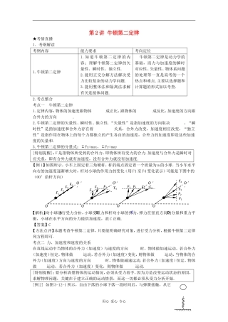 高三物理《高考风向标》系列教案：3.2《牛顿第二定律》