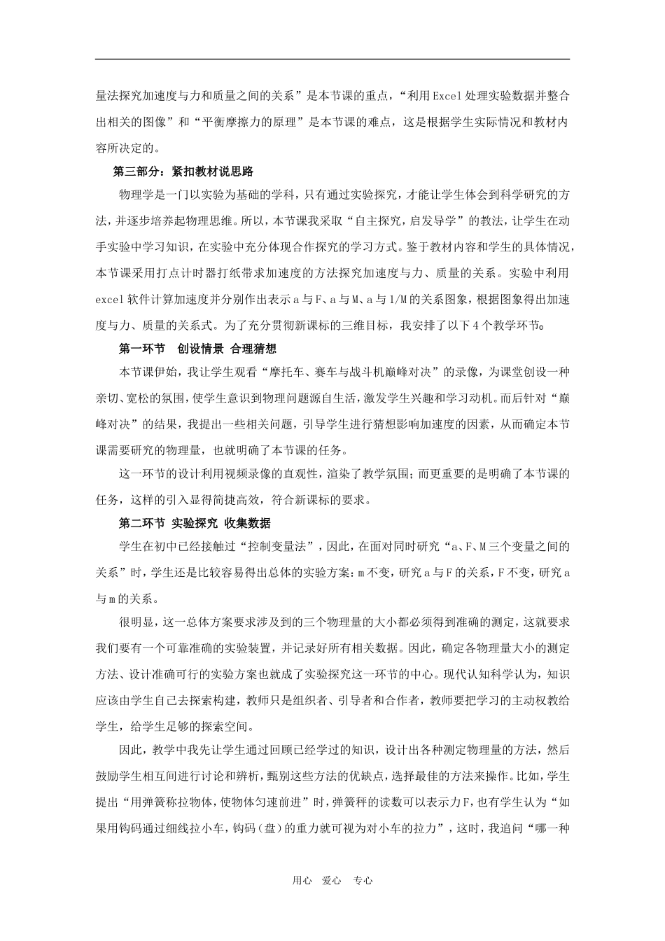 高三物理《实验探究：探究加速度与力、质量的关系》说课稿人教版_第2页