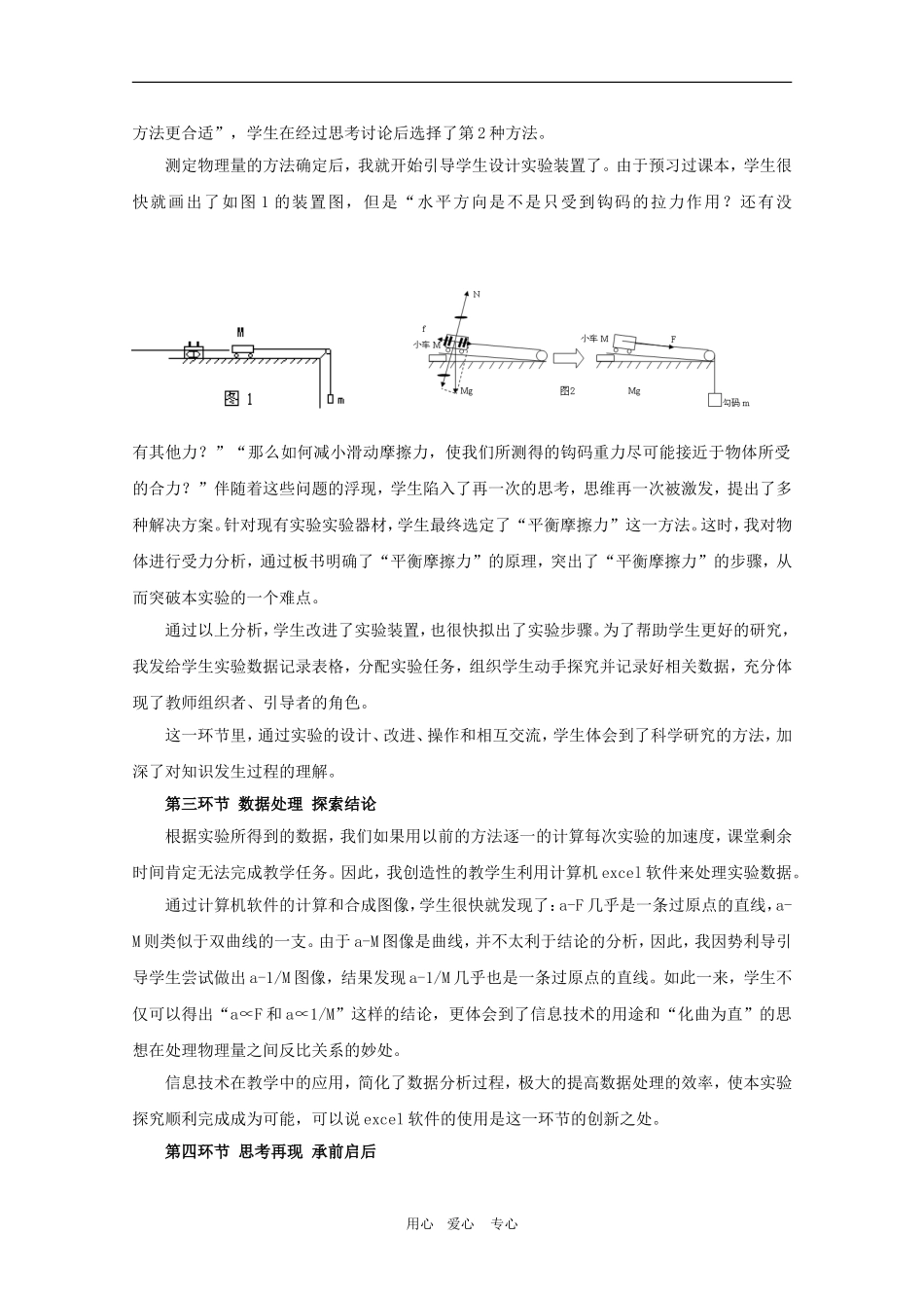 高三物理《实验探究：探究加速度与力、质量的关系》说课稿人教版_第3页