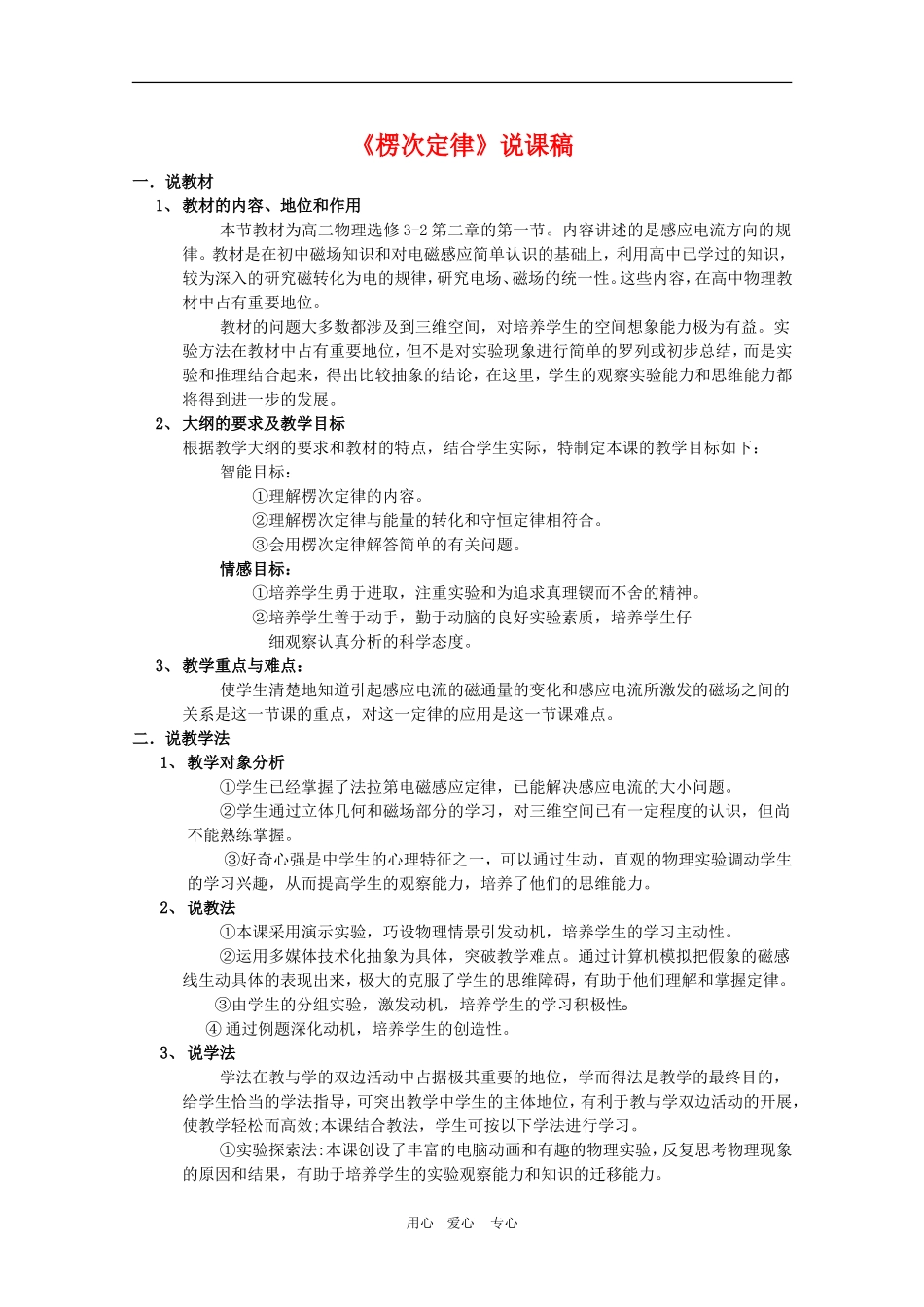 高三物理《楞次定律》说课稿人教版_第1页