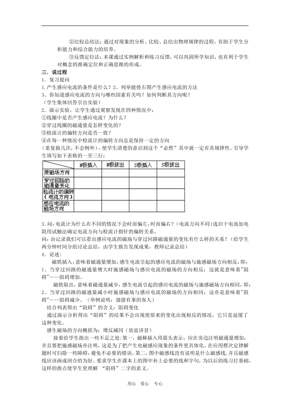 高三物理《楞次定律》说课稿人教版_第2页