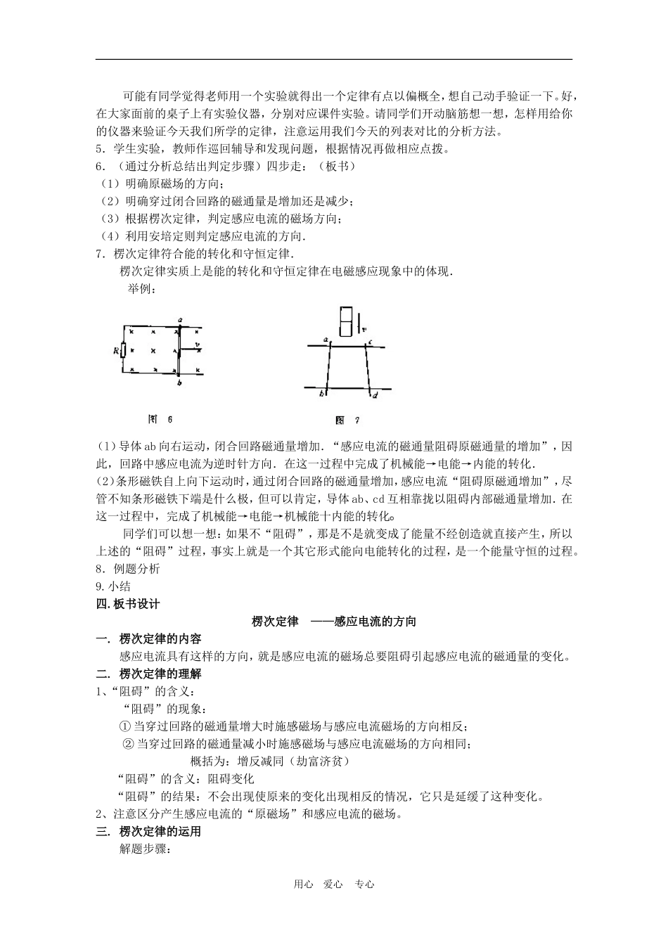 高三物理《楞次定律》说课稿人教版_第3页