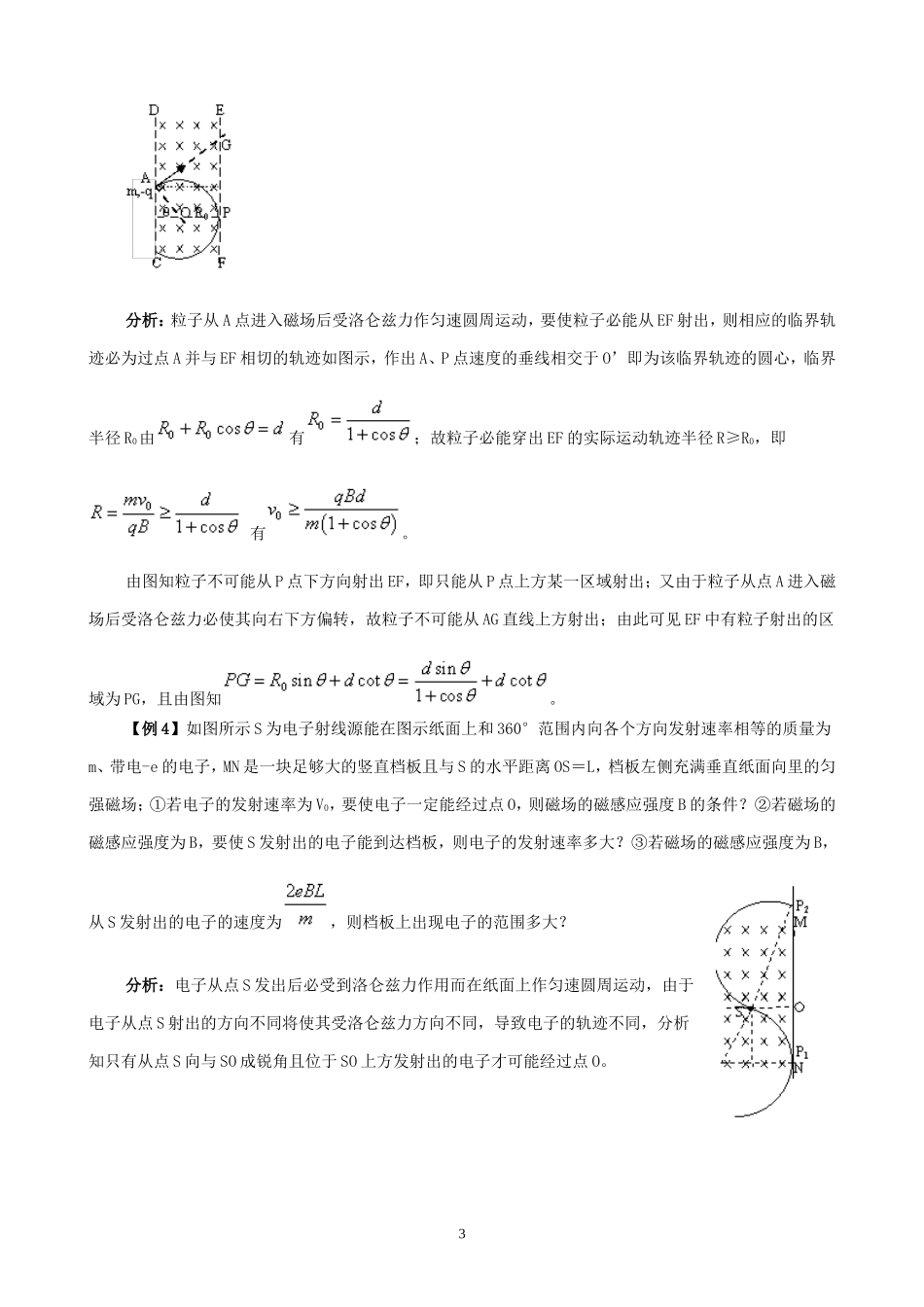 高三物理“带电粒子在磁场中的圆周运动”解析_第3页