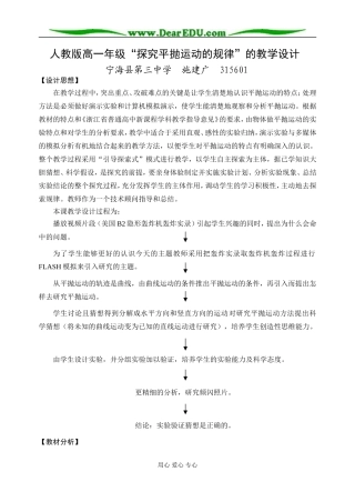 高三物理“探究平抛运动的规律”的教学设计  人教版