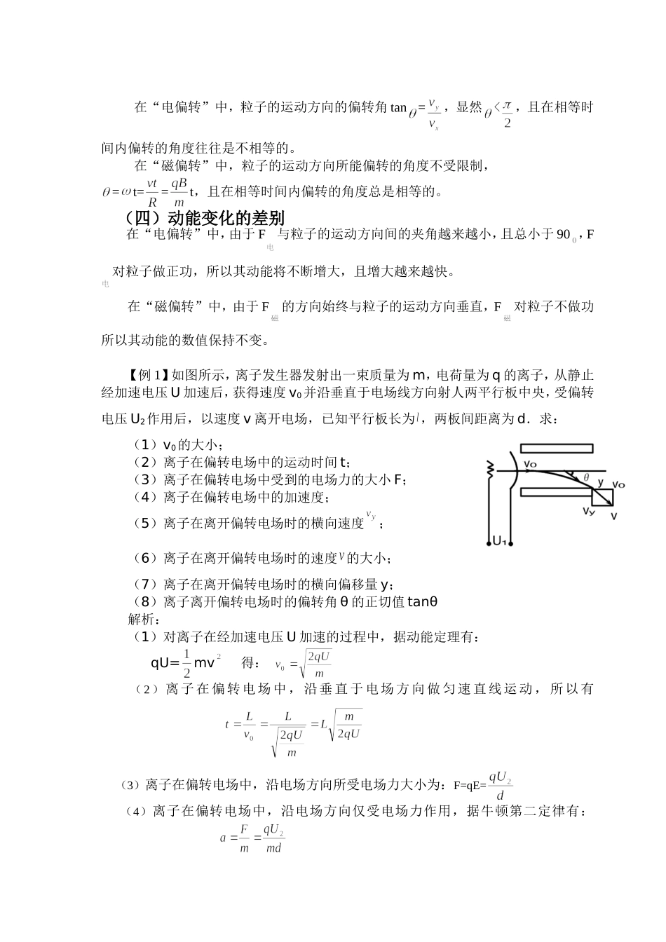 高三物理“电偏转”和“磁偏转”的区别_第2页