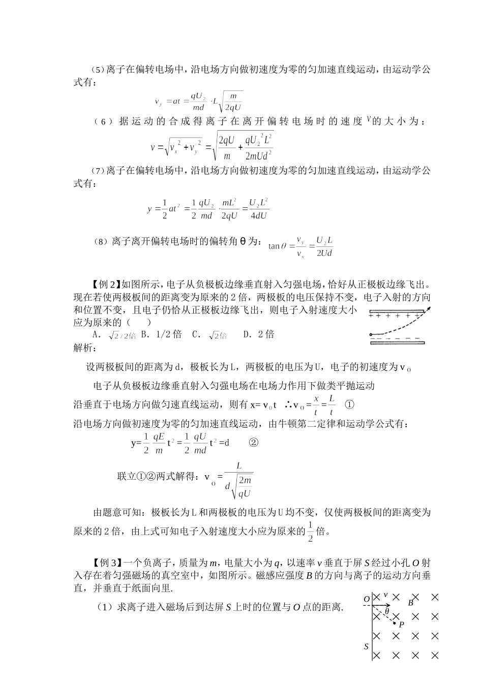 高三物理“电偏转”和“磁偏转”的区别_第3页