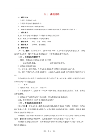 高三物理5.1　曲线运动教案