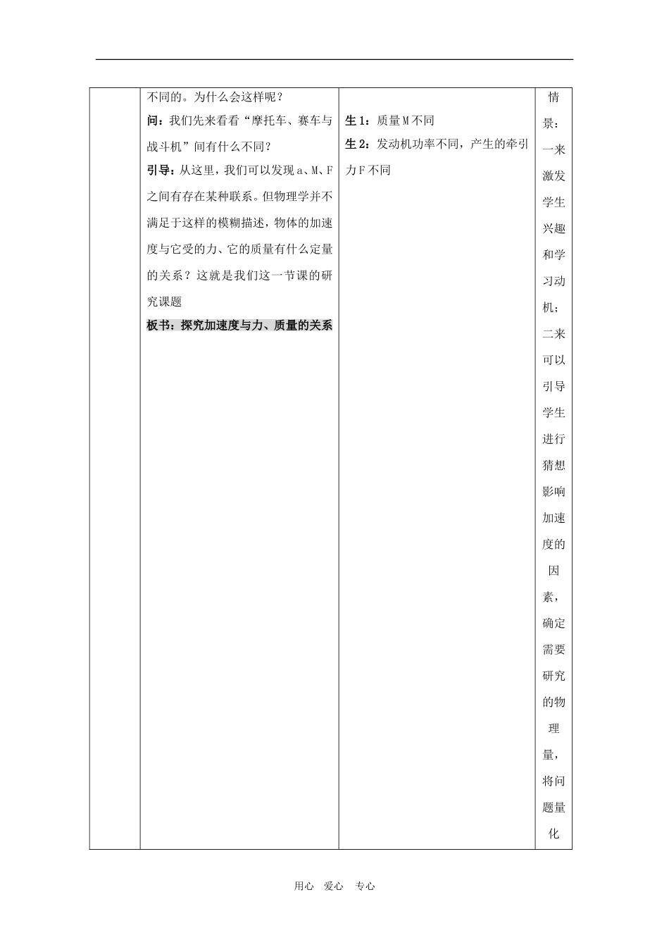 高三物理《实验探究：探究加速度与力、质量的关系》教学设人教版_第3页