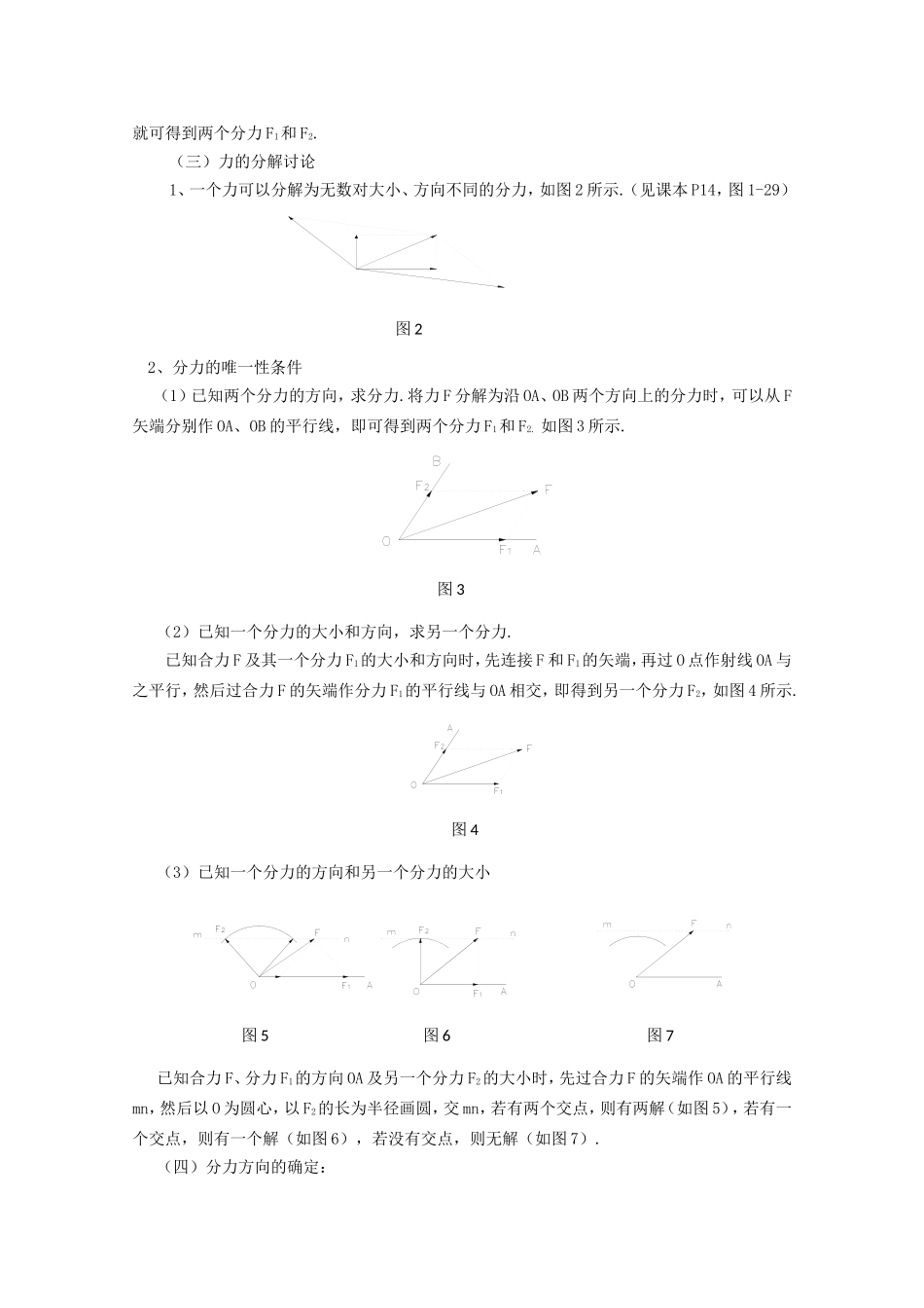 高三物理3.5 力的分解教案_第2页