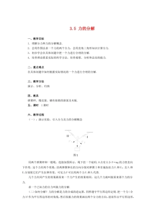 高三物理3.5 力的分解教案