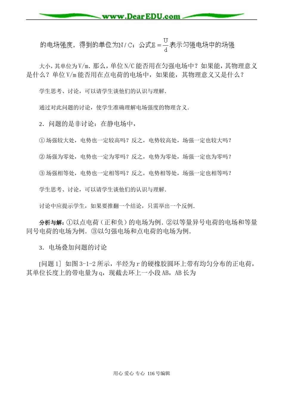 高三物理 静电场教（学）案_第3页