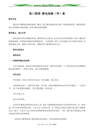高三物理 静电场教（学）案