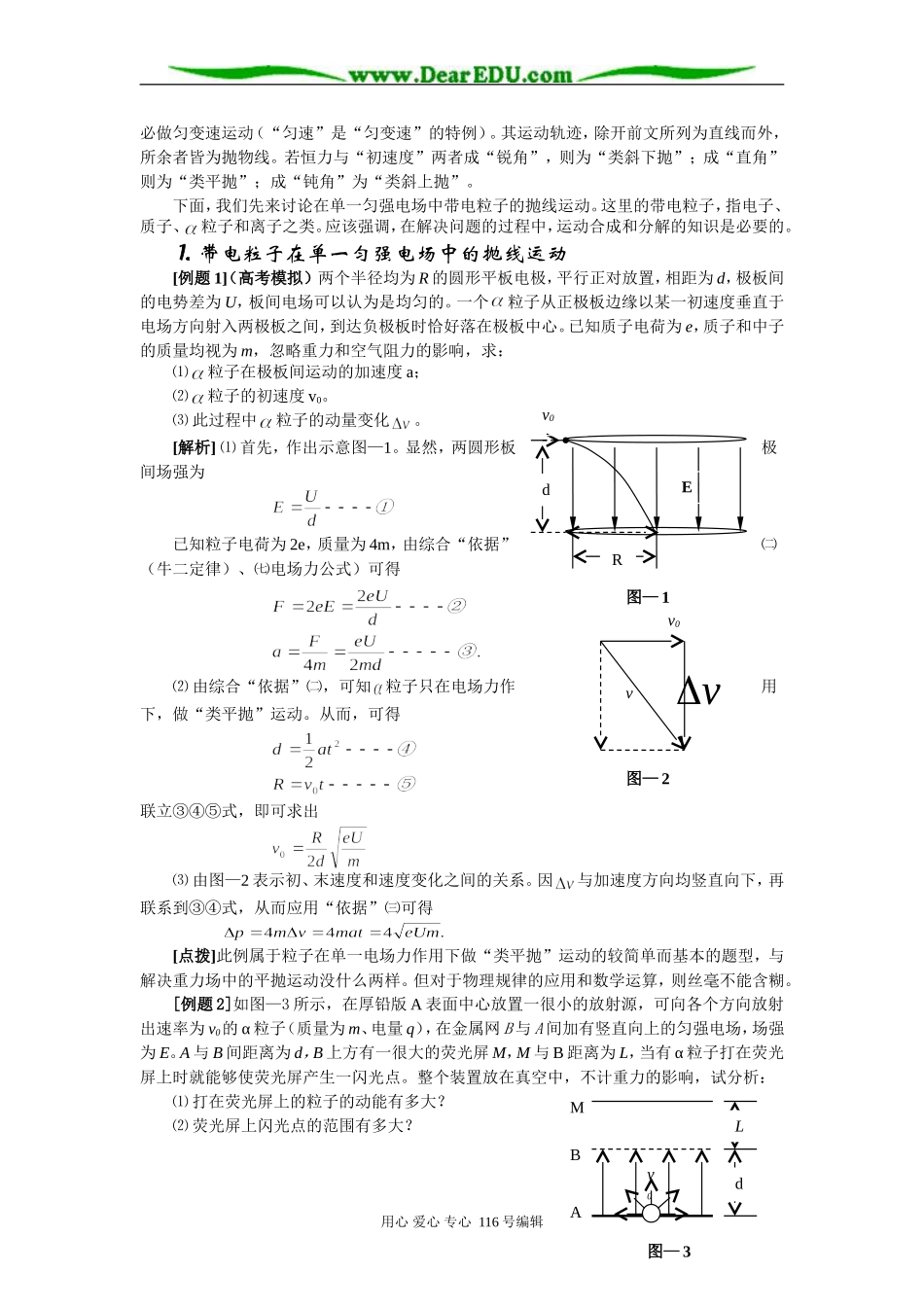 高三物理21.发表稿.带电粒子在电场中的“曲线运动”(一 )_第2页