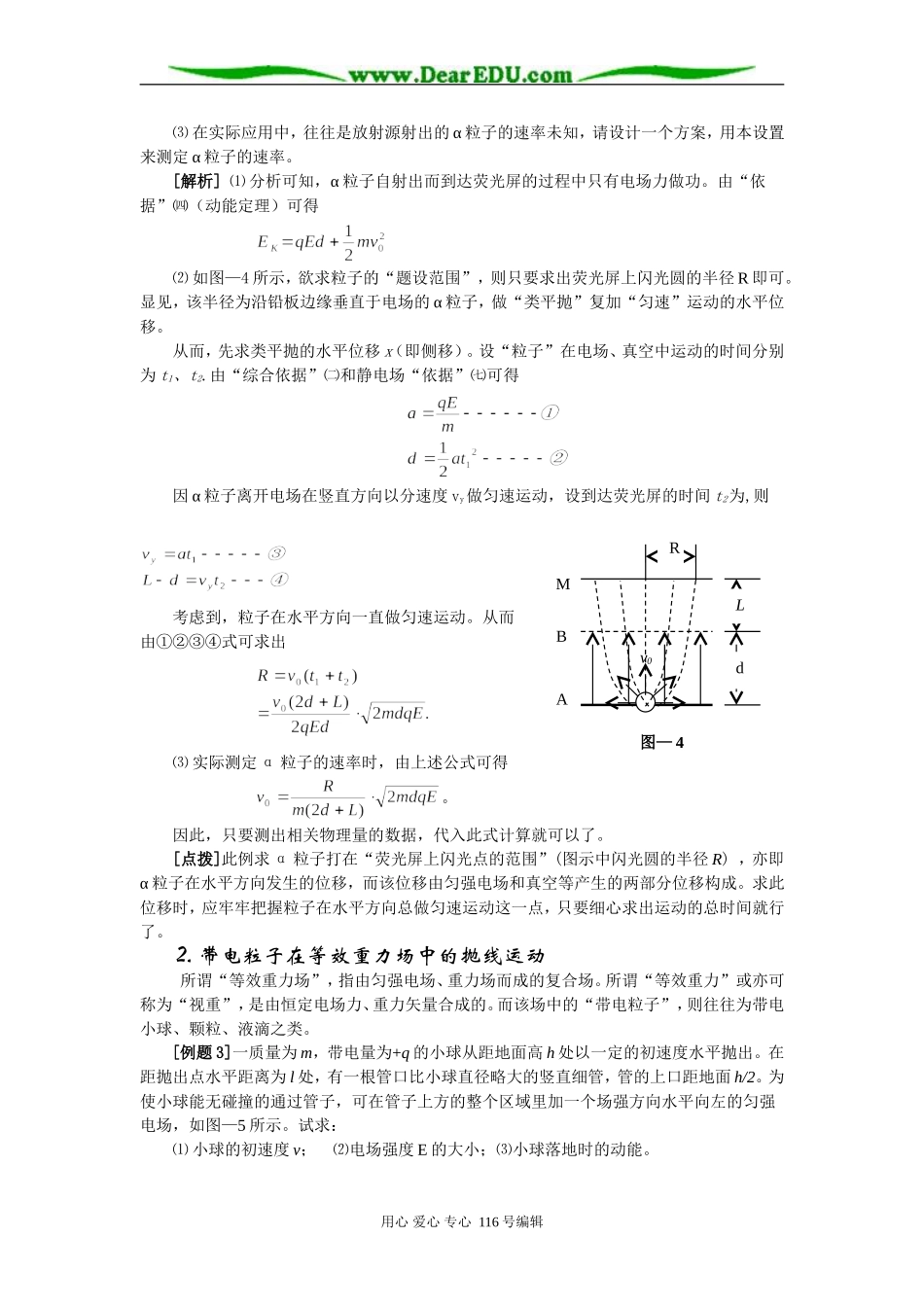 高三物理21.发表稿.带电粒子在电场中的“曲线运动”(一 )_第3页