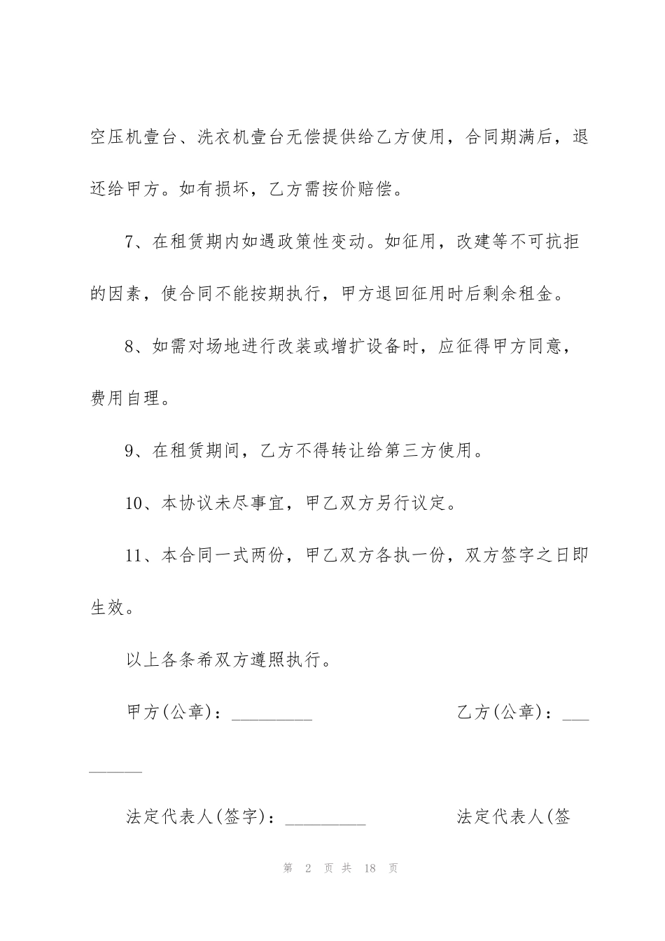 简洁版洗车场租赁合同范文3篇_第2页