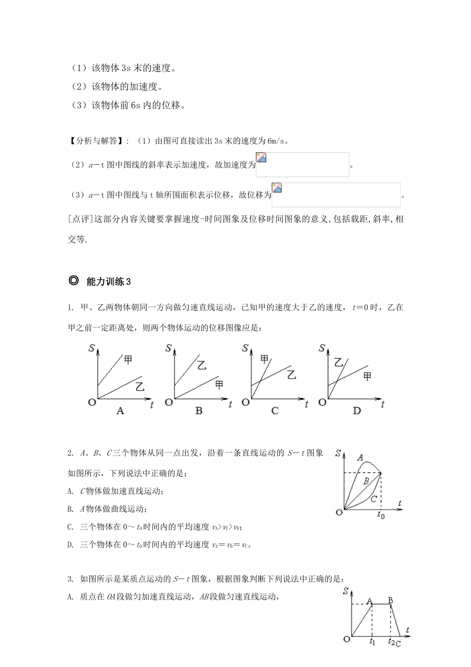 高三物理 运动的图线 精华教案_第2页