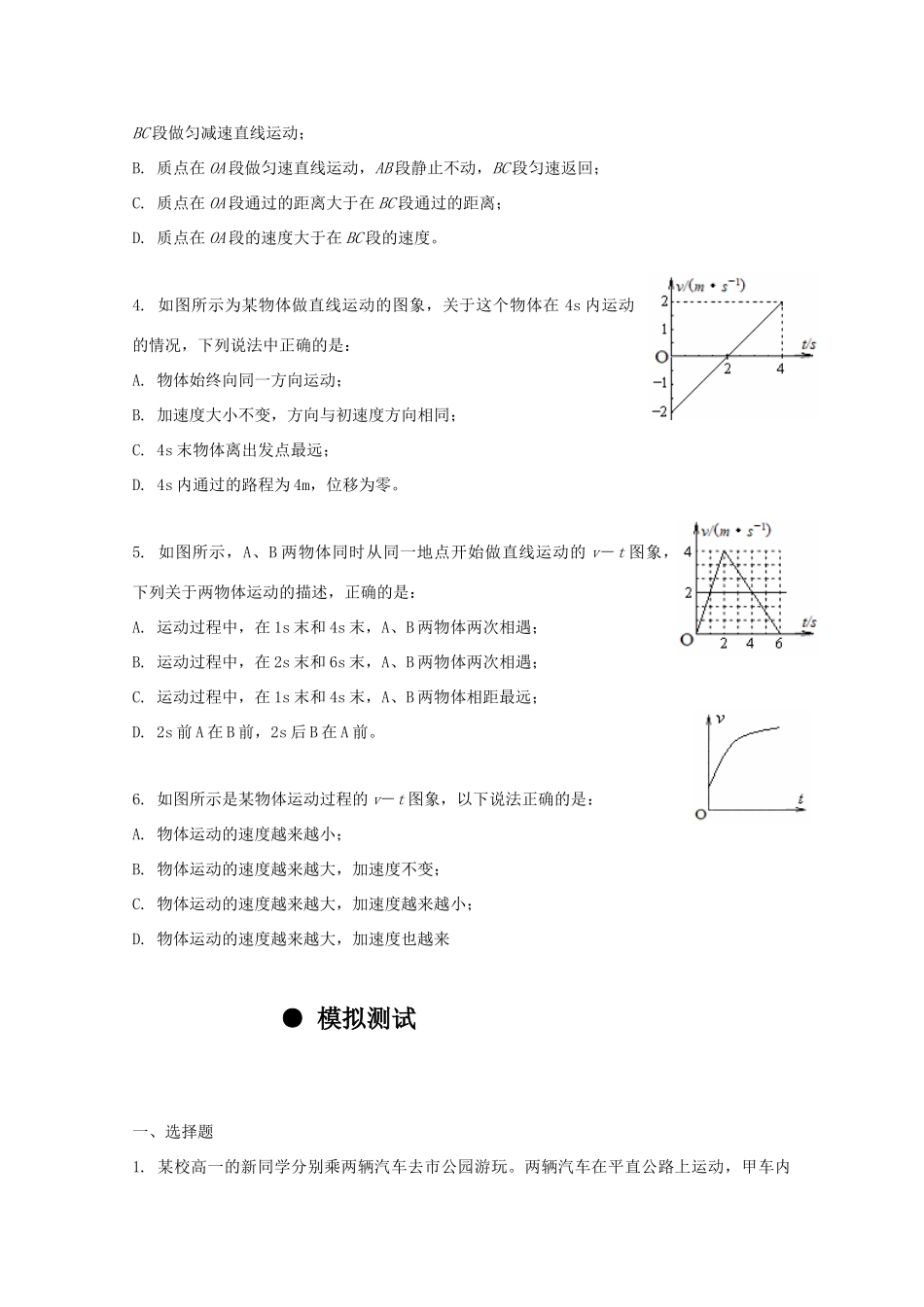 高三物理 运动的图线 精华教案_第3页