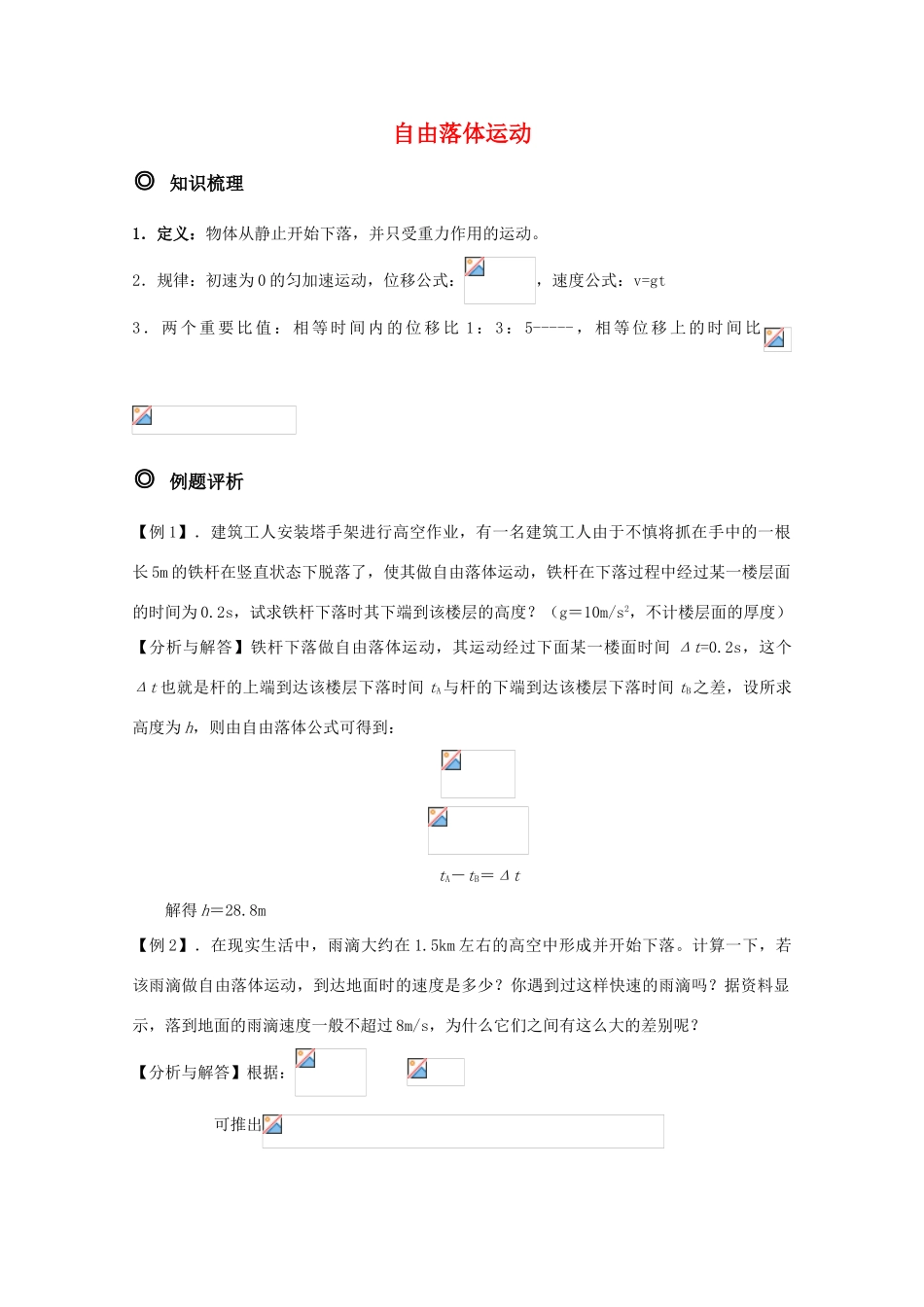 高三物理 自由落体运动精华教案_第1页