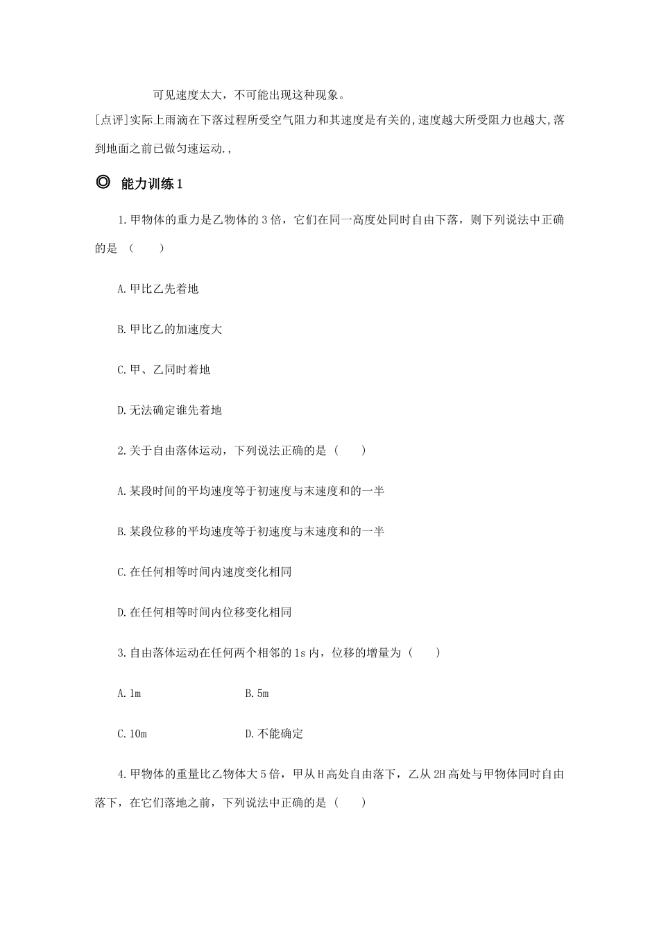 高三物理 自由落体运动精华教案_第2页