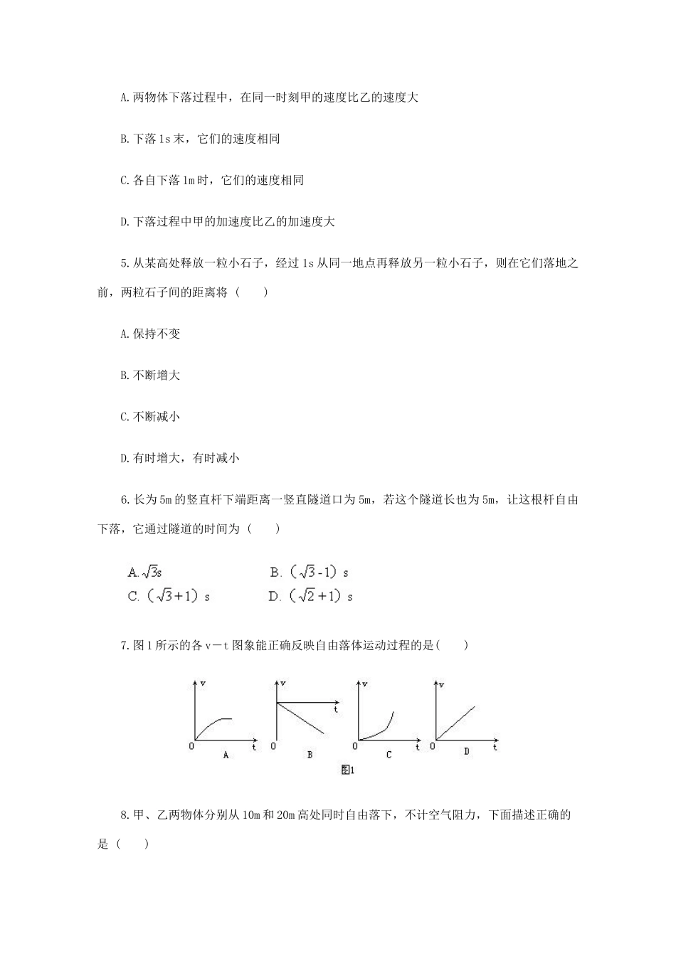 高三物理 自由落体运动精华教案_第3页