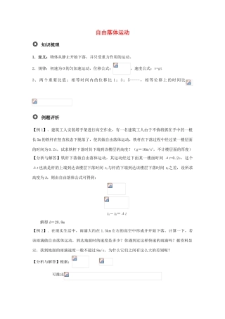 高三物理 自由落体运动精华教案