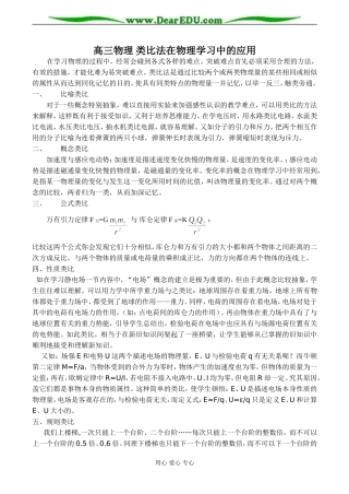 高三物理 类比法在物理学习中的应用