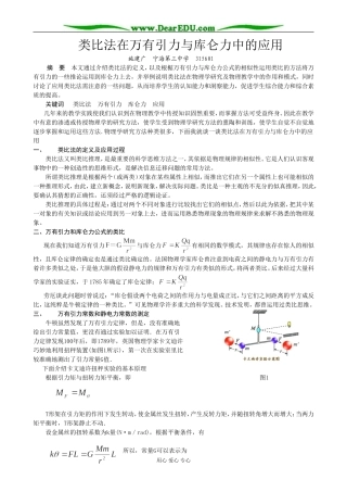 高三物理 类比法在万有引力与库仑力中的应用