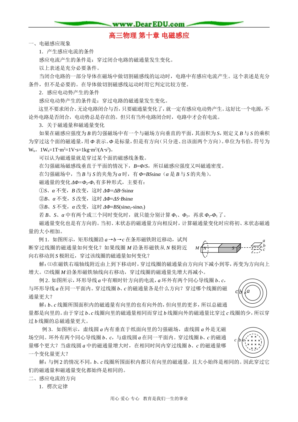高三物理 第十章 电磁感应_第1页