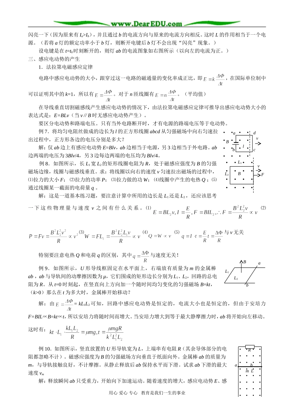 高三物理 第十章 电磁感应_第3页