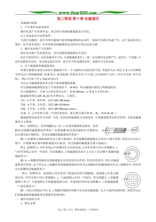 高三物理 第十章 电磁感应