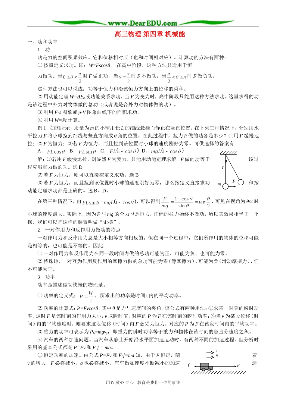 高三物理 第四章 机械能_第1页