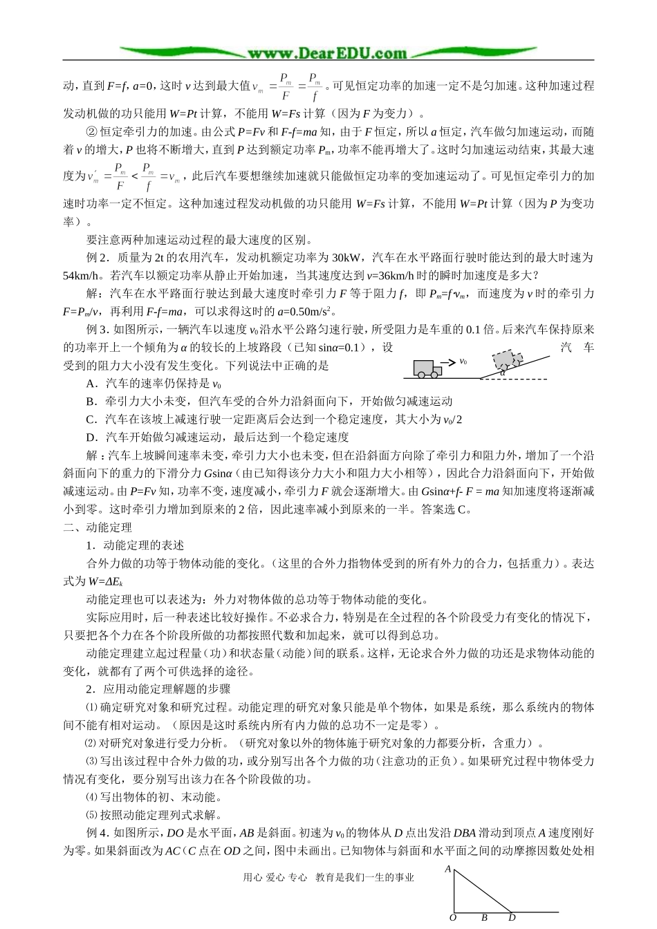 高三物理 第四章 机械能_第2页