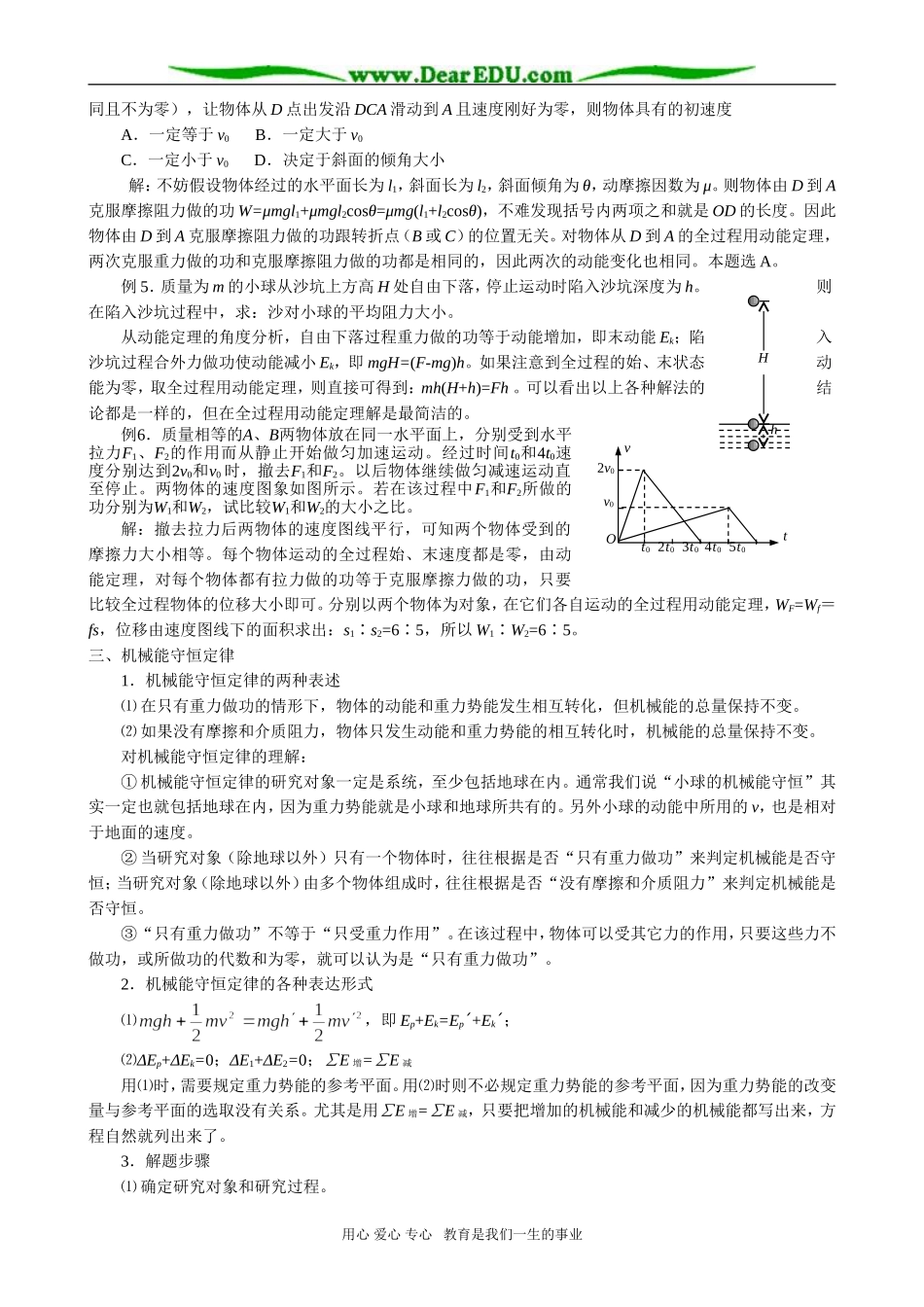 高三物理 第四章 机械能_第3页