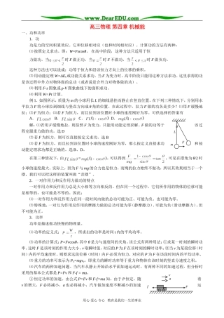 高三物理 第四章 机械能