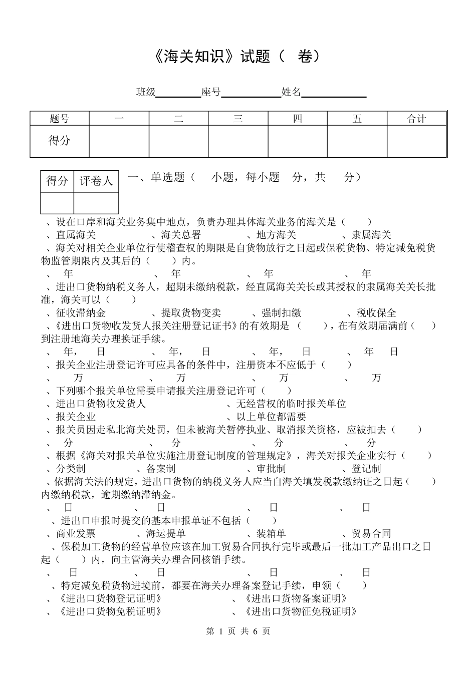 海关知识试卷(A卷)_第1页
