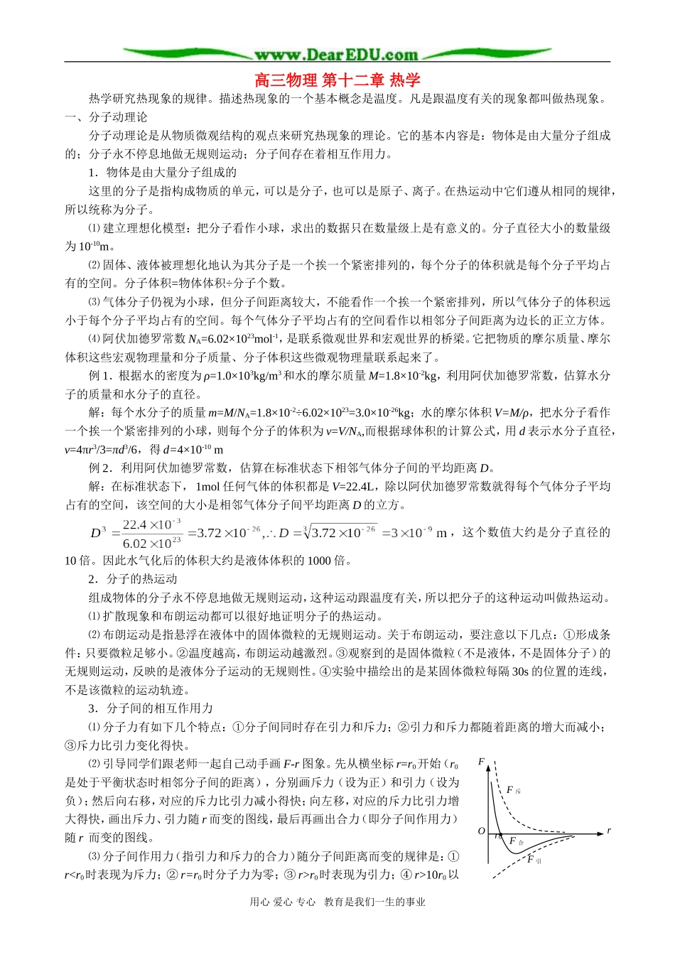 高三物理 第十二章 热学_第1页