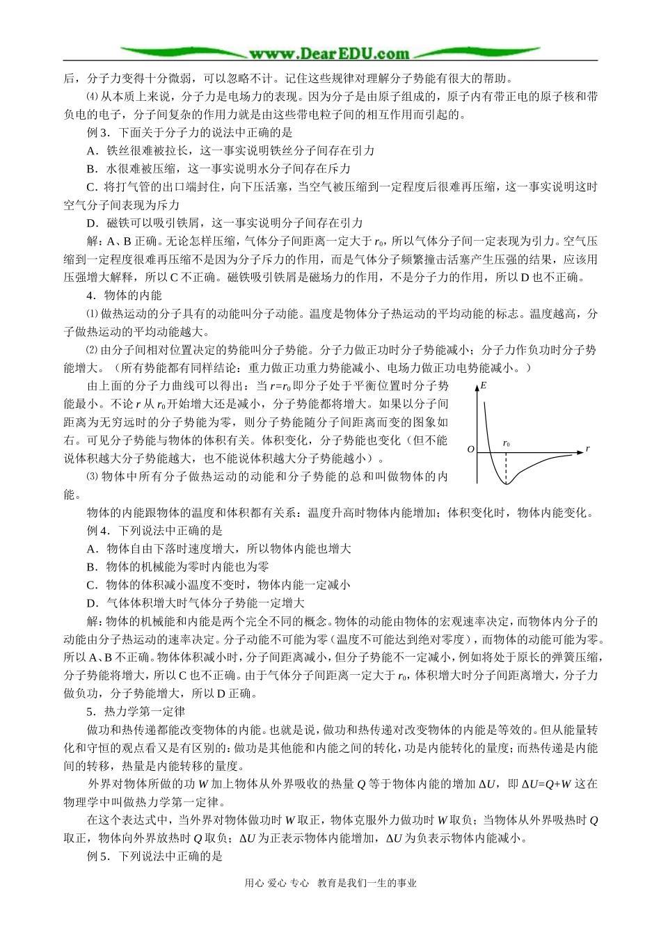 高三物理 第十二章 热学_第2页