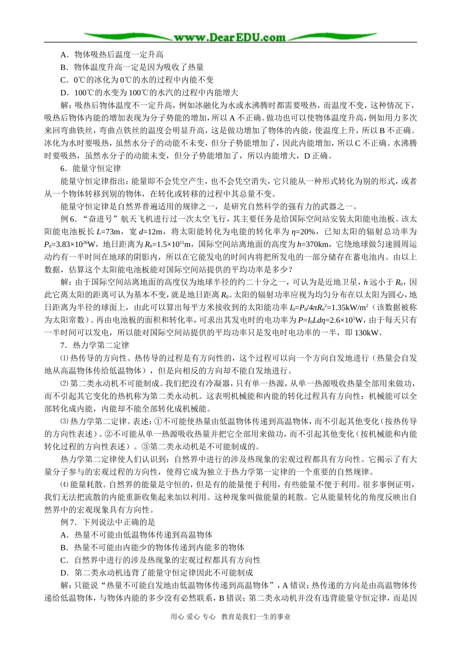 高三物理 第十二章 热学_第3页