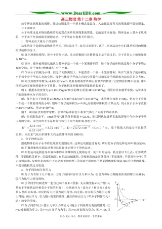高三物理 第十二章 热学