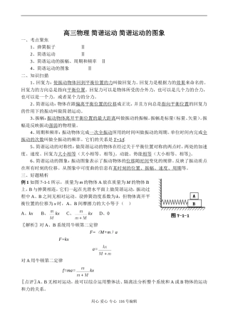 高三物理 简谐运动 简谐运动的图象