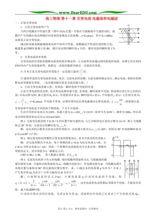 高三物理 第十一章 交变电流 电磁场和电磁波
