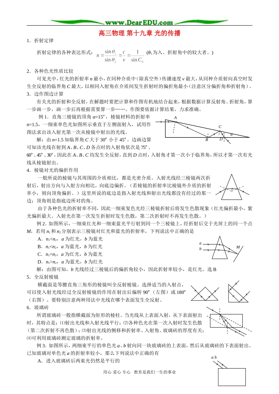 高三物理 第十九章 光的传播_第1页