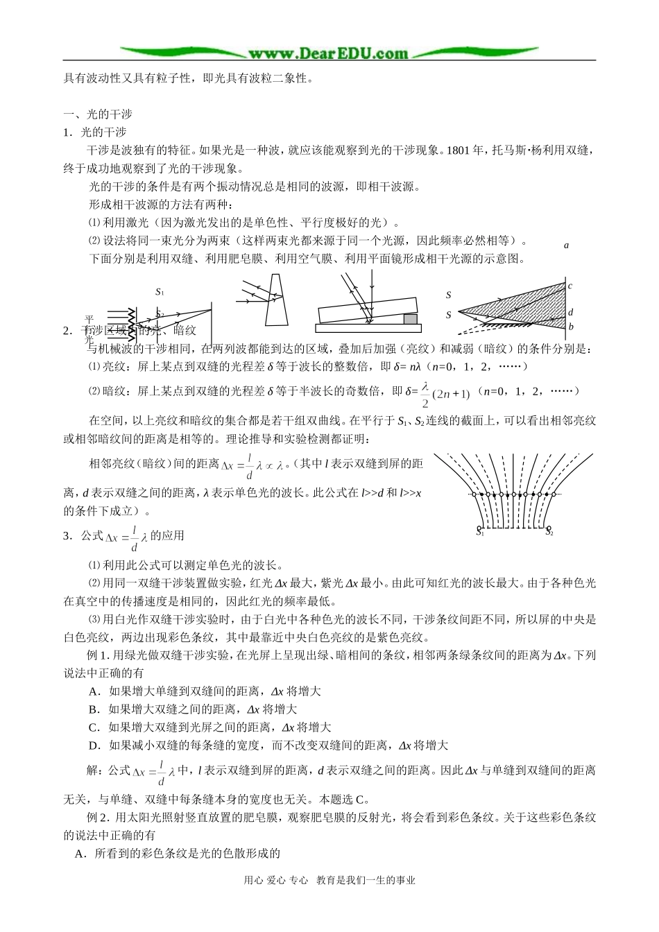 高三物理 第十九章 光的传播_第3页